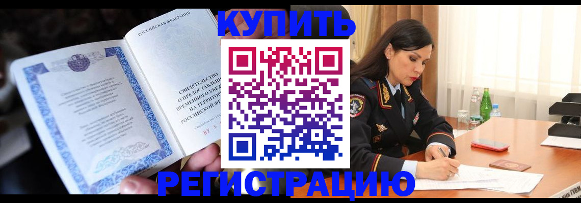 временная регистрация в квартире в Мантурово