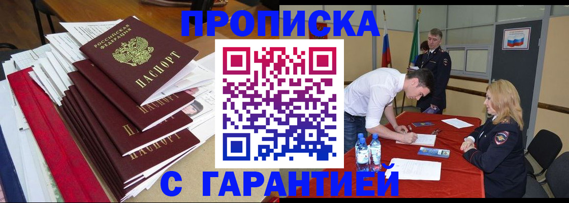 временная регистрация купить в Мантурово