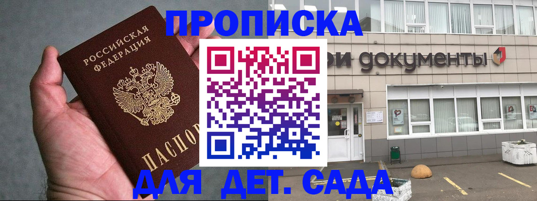 прописка для школы в Мантурово