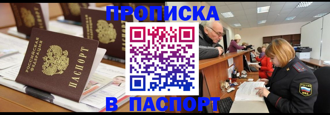 купить прописку в Мантурово